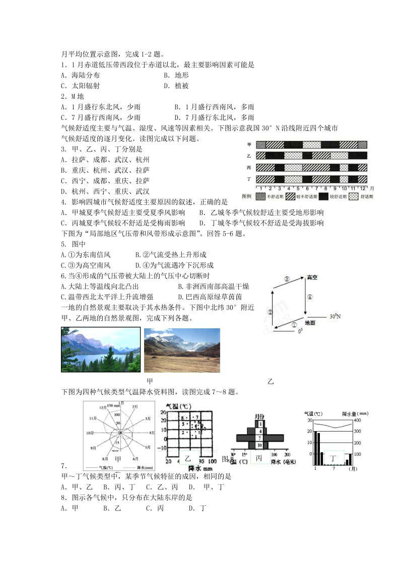 高考地理二轮专题复习 大气圈中的物质运动和能量交换 第2课时 全球气压带与风带、分析判断气候类型检测题1_第2页