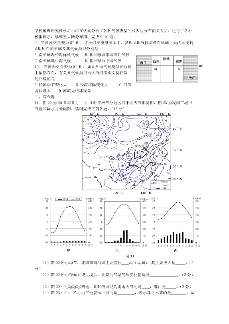 高考地理二轮专题复习 大气圈中的物质运动和能量交换 第2课时 全球气压带与风带、分析判断气候类型检测题1_第3页