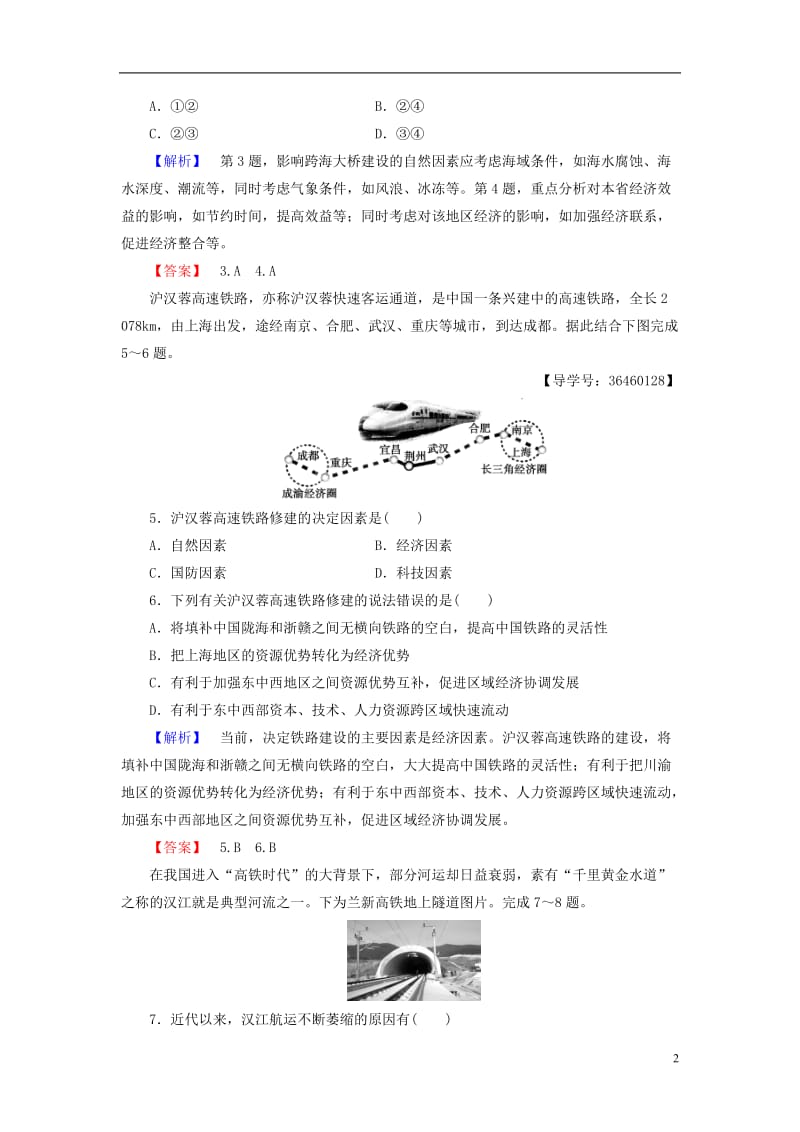 2016-2017学年高中地理第5章交通运输布局及其影响章末综合测评新人教版必修2_第2页