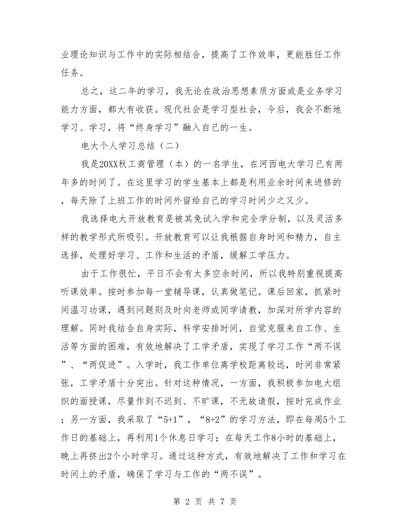 电大个人学习总结_第2页