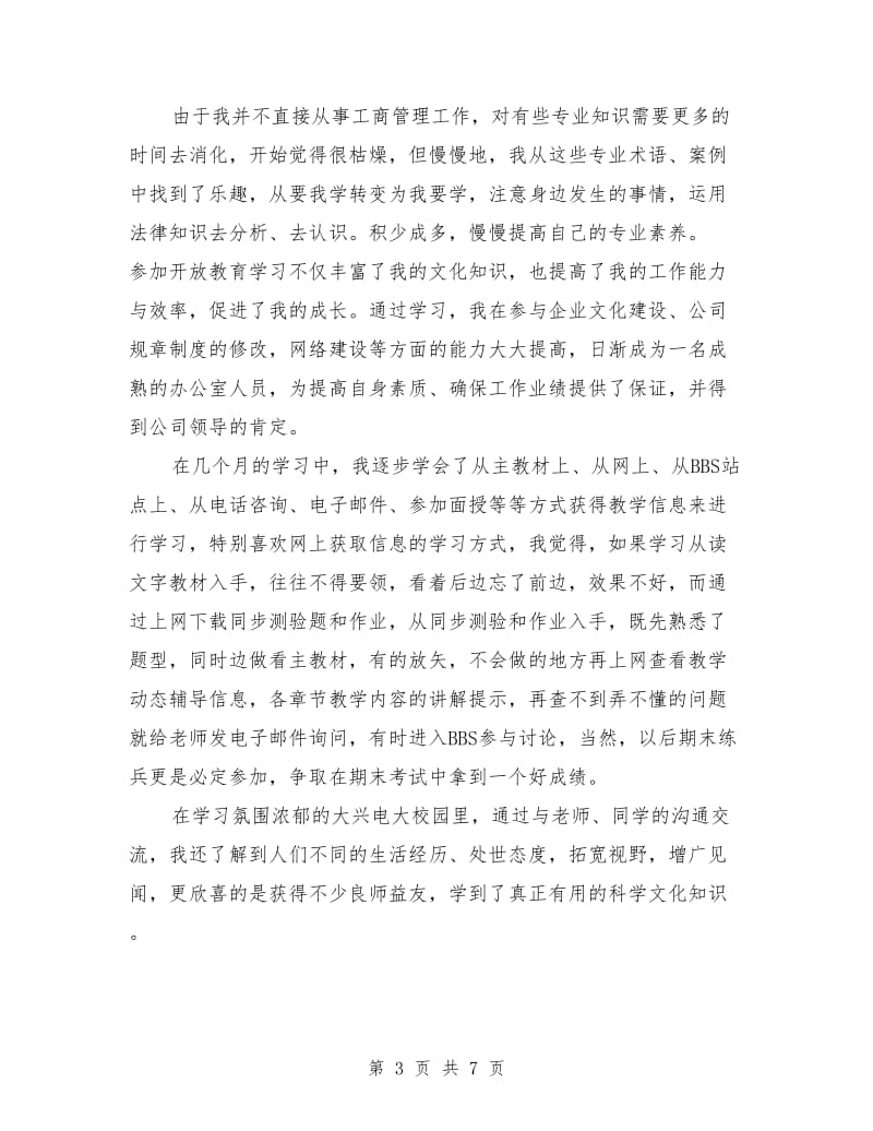 电大个人学习总结_第3页