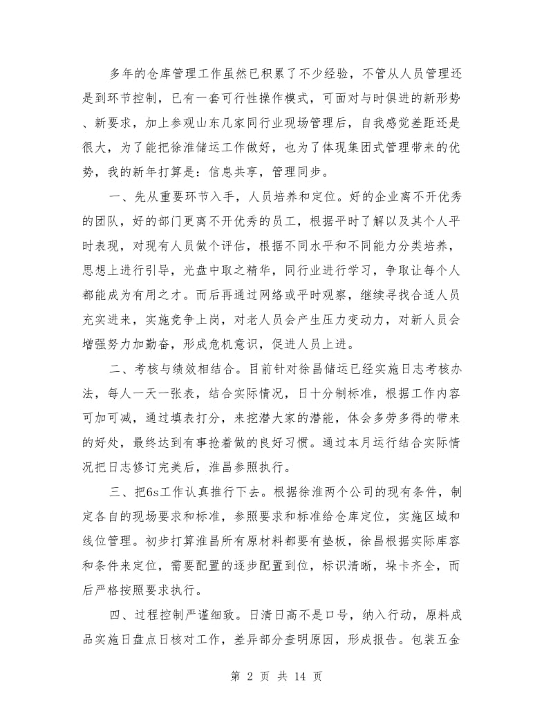 储运部经理个人工作总结(多篇)_第2页