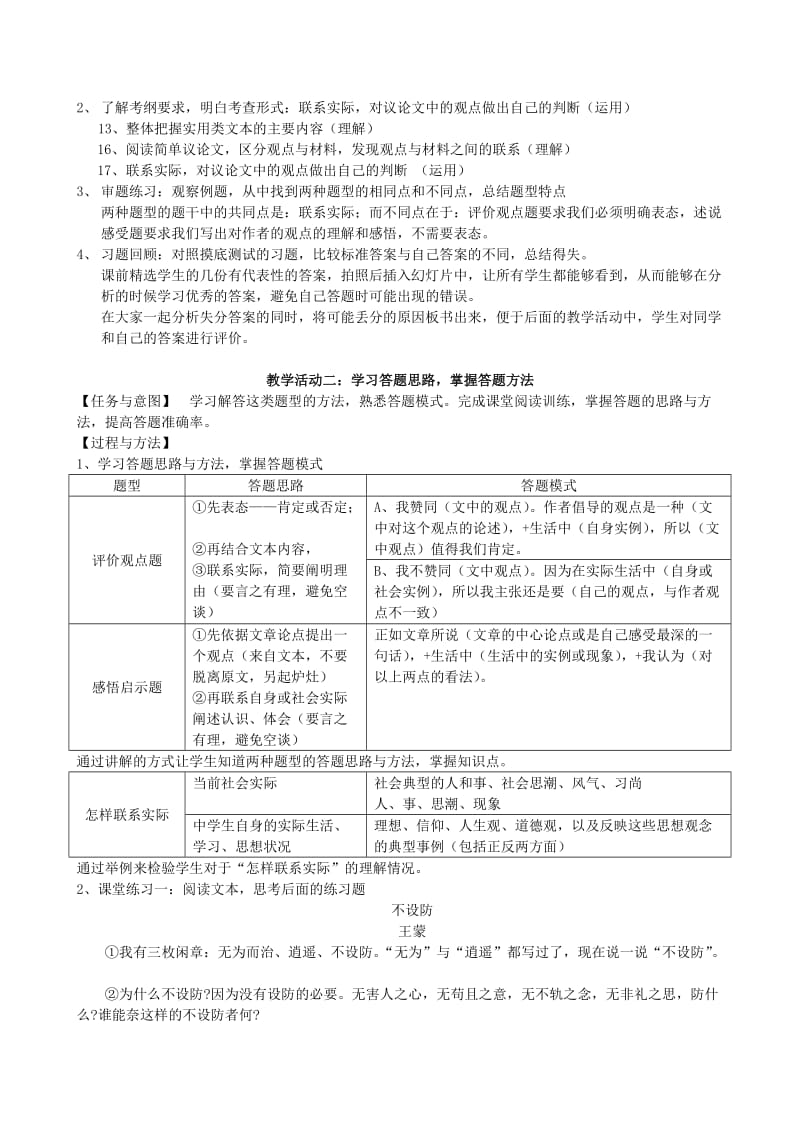 中考语文议论文阅读复习 读懂文本说好看法教学设计1_第2页