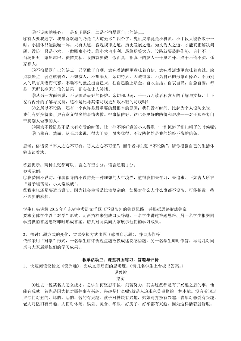 中考语文议论文阅读复习 读懂文本说好看法教学设计1_第3页