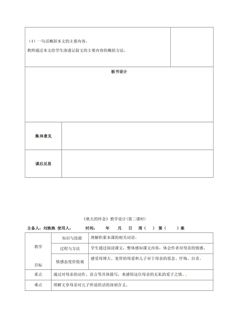 七年级语文上册 5《秋天的怀念》教学设计 新人教版_第2页