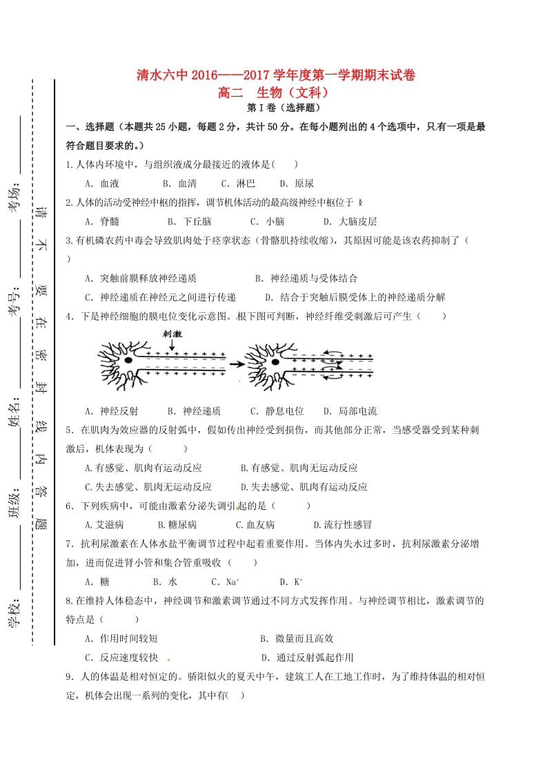 高二生物上学期期末考试试题 文（无答案）2_第1页