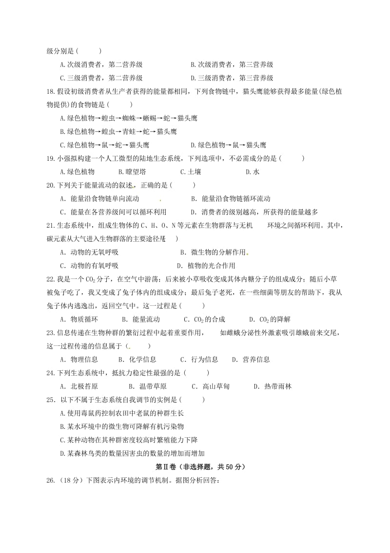 高二生物上学期期末考试试题 文（无答案）2_第3页