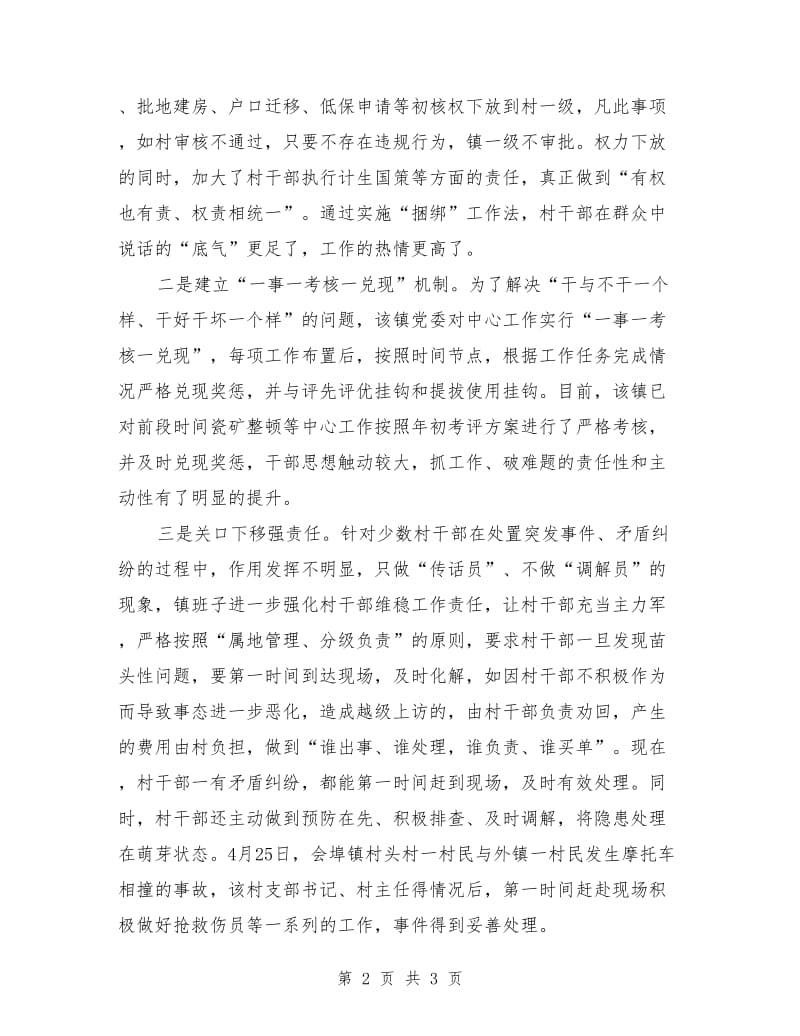 党委社会管理情况汇报_第2页