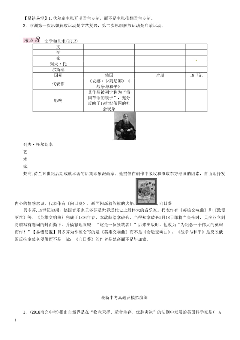 中考历史总复习 教材知识梳理篇 第二十四单元 世界近代科学技术和思想文化练习_第3页