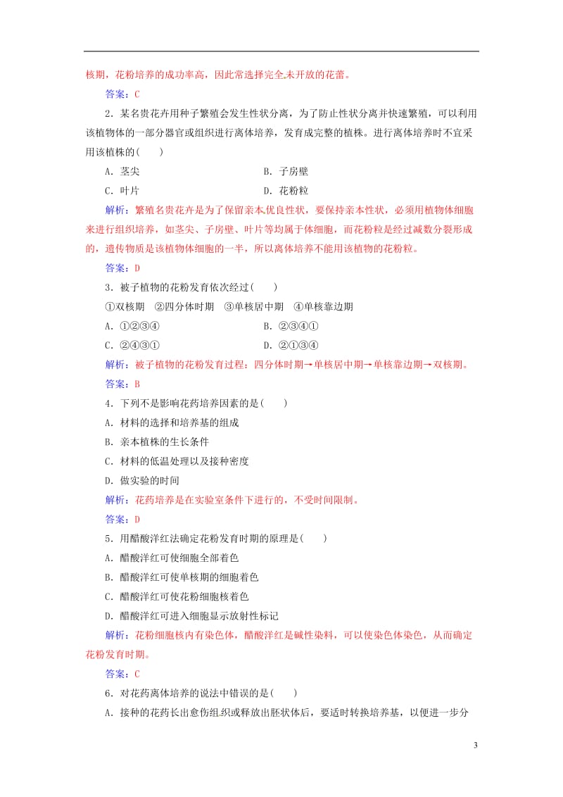 2016-2017学年高中生物专题3植物的组织培养技术课题2月季的花药培养练习新人教版选修_第3页