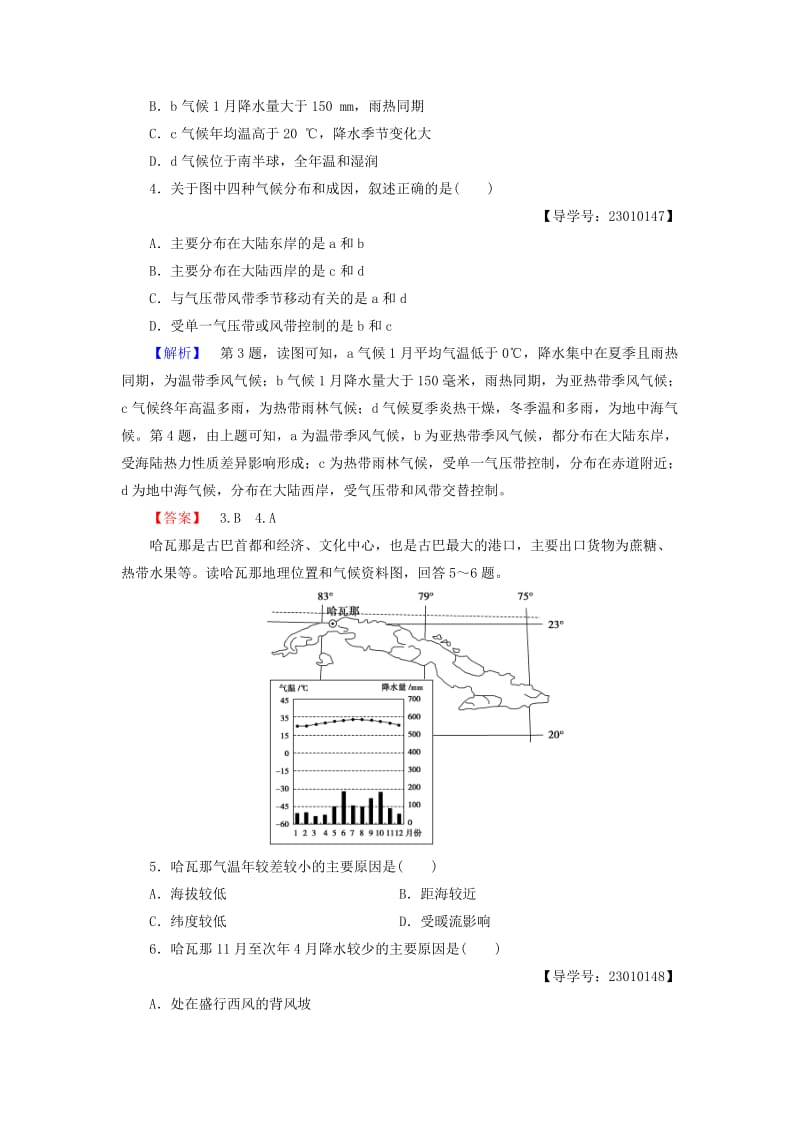 高中地理 气候类型的分布和判读重点强化卷2 新人教版必修1_第2页