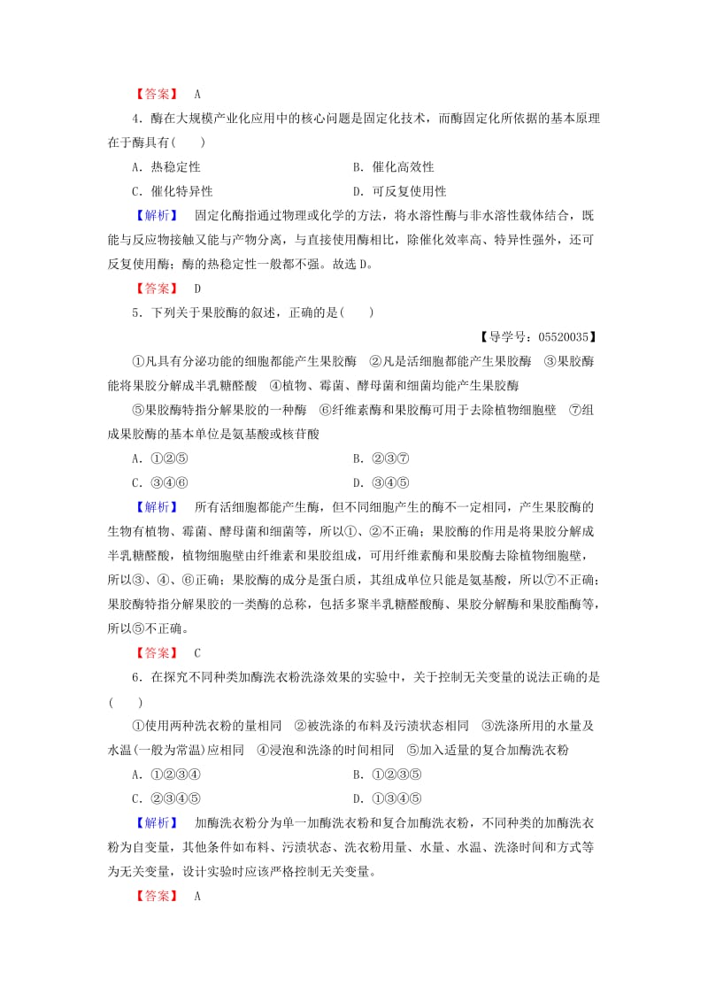 高中生物 专题4 酶的研究与应用综合测评 新人教版选修1_第2页