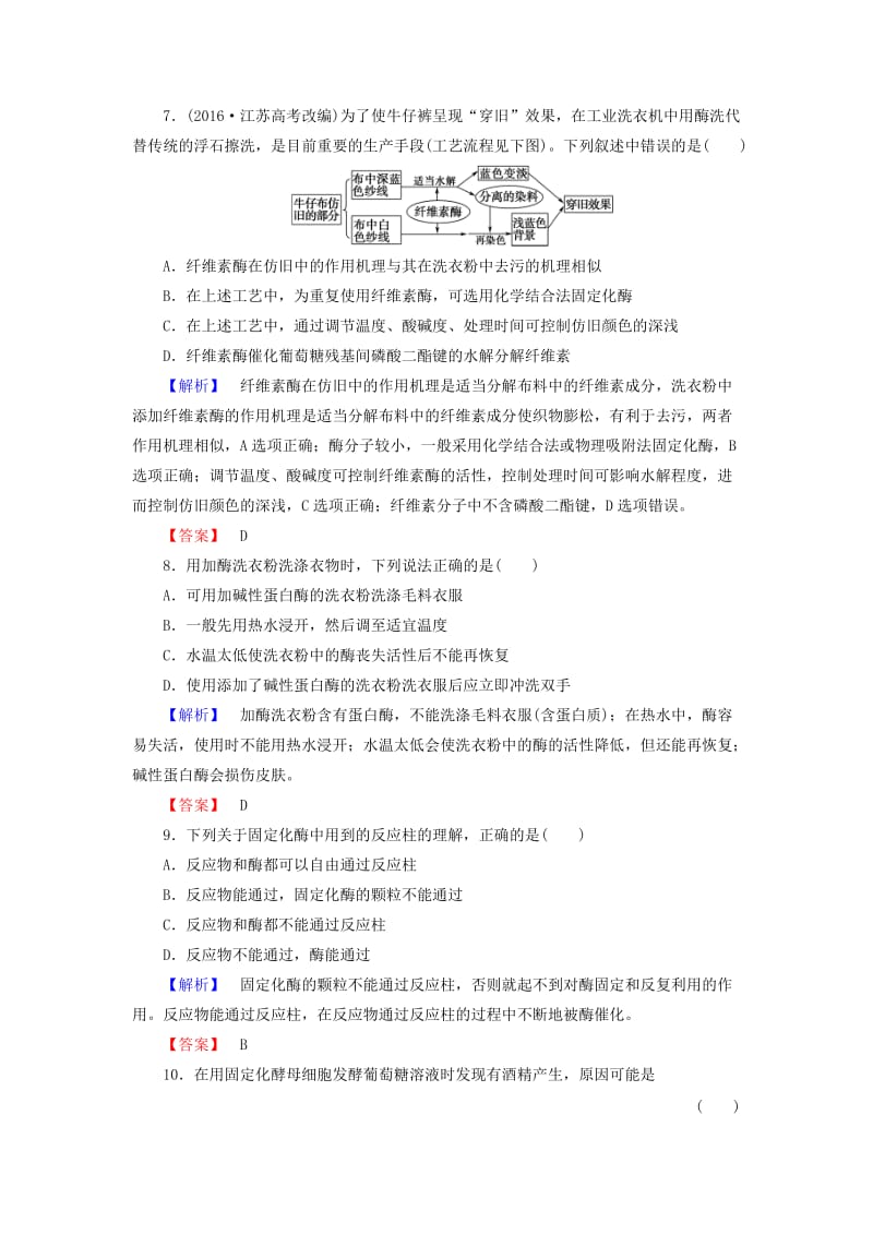 高中生物 专题4 酶的研究与应用综合测评 新人教版选修1_第3页