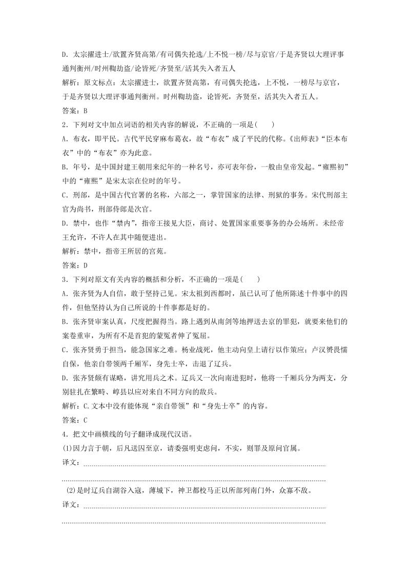 高三语文二轮复习 第一部分 专题突破四 文言文阅读 抢分点十二 文言翻译题-落实三类赋分点_第2页