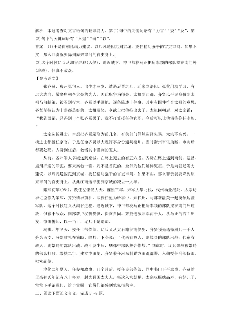 高三语文二轮复习 第一部分 专题突破四 文言文阅读 抢分点十二 文言翻译题-落实三类赋分点_第3页