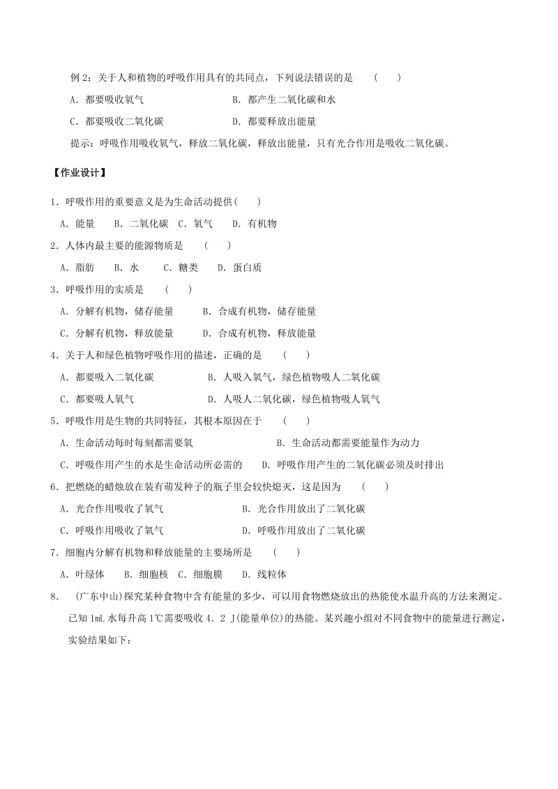 七年级生物下册 4_10_1 食物中能量的释放学案 北师大版_第2页