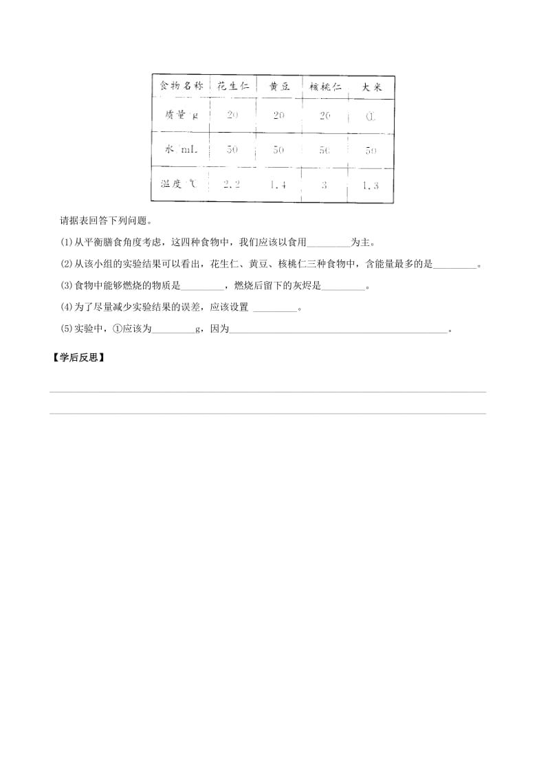 七年级生物下册 4_10_1 食物中能量的释放学案 北师大版_第3页