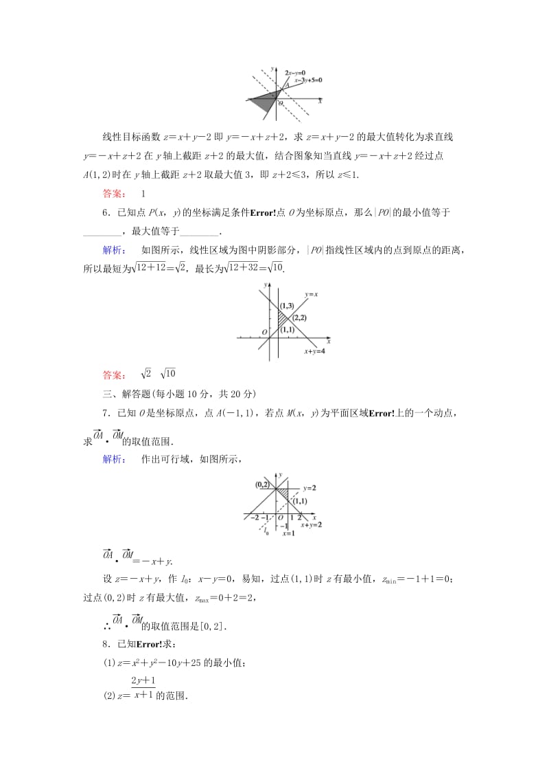 高中数学 第三章 不等式 3_3_2 简单的线性规划问题 第1课时 简单的线性规划问题高效测评 新人教A版必修5_第3页