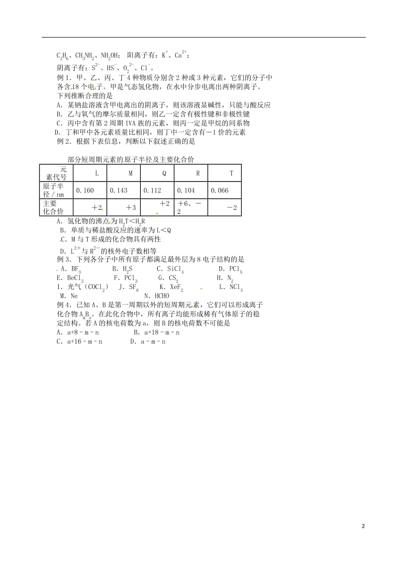 高考化学三轮冲刺 核心知识和解题策略 2 物质结构和元素周期律_第2页