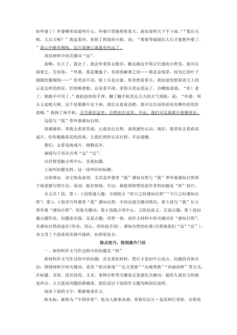 高三语文一轮复习 写作微训练三 学会在行文中扣题见“料”_第2页