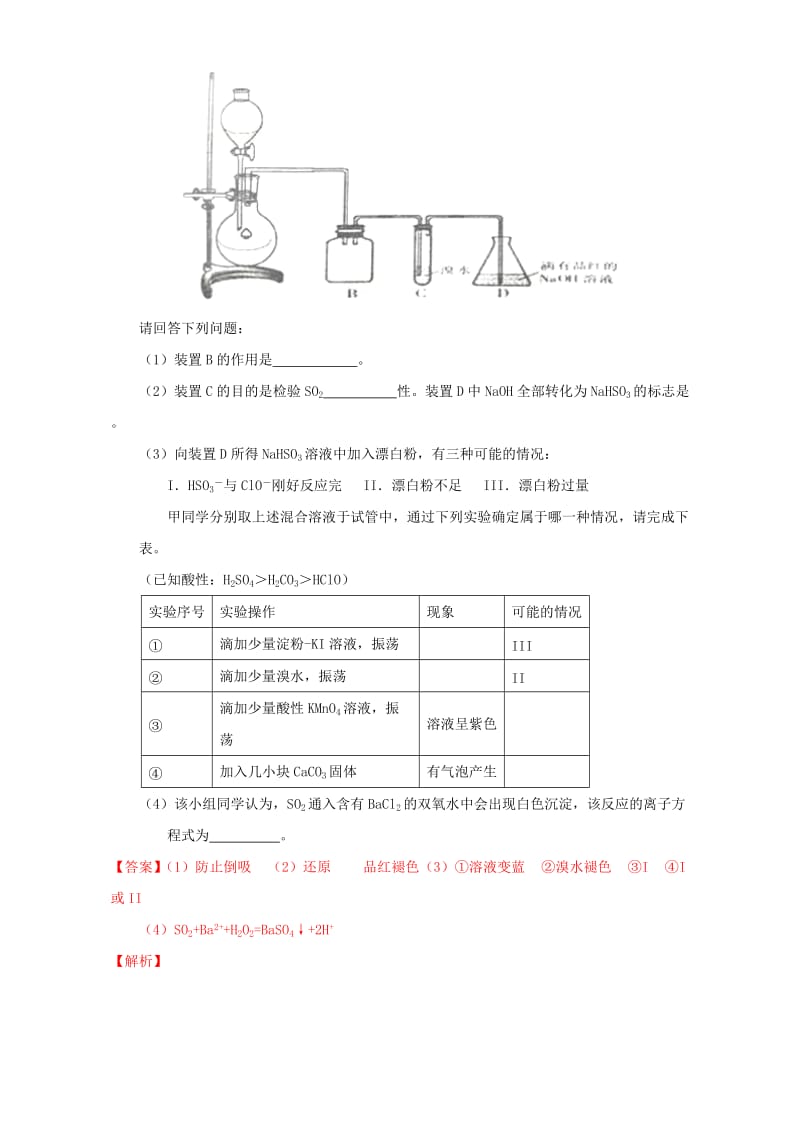 高考化学（第01期）大题狂练系列 专题52 探究实验（含解析）1_第3页