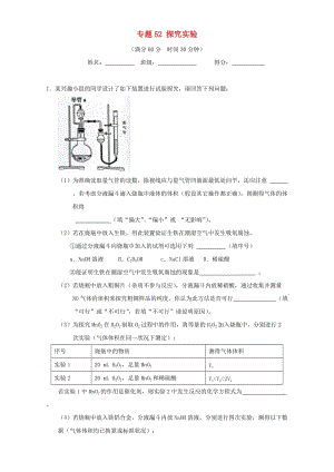 高考化學(xué)（第01期）大題狂練系列 專題52 探究實(shí)驗(yàn)（含解析）1