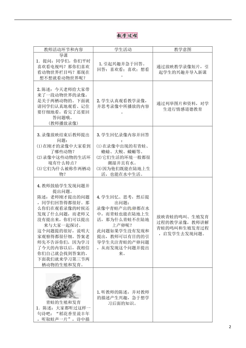 2017年春八年级生物下册第七单元第一章第三节两栖动物的生殖和发育教学案新版新人教版_第2页