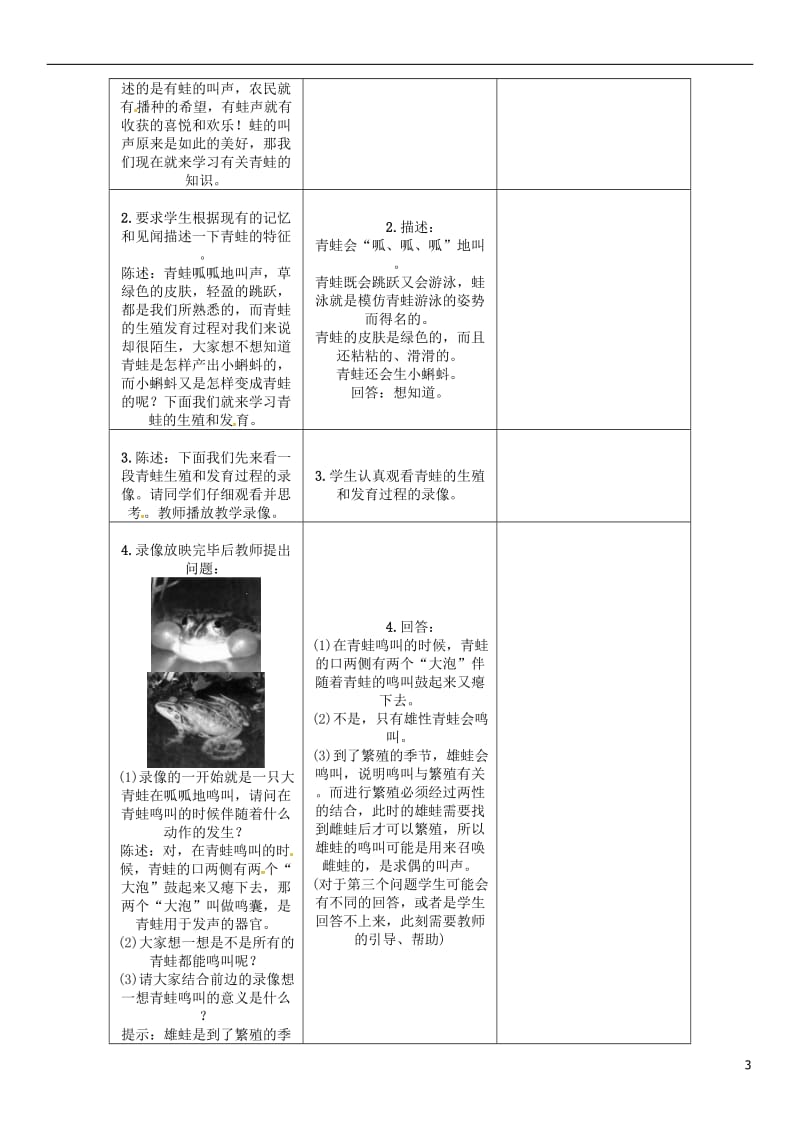 2017年春八年级生物下册第七单元第一章第三节两栖动物的生殖和发育教学案新版新人教版_第3页