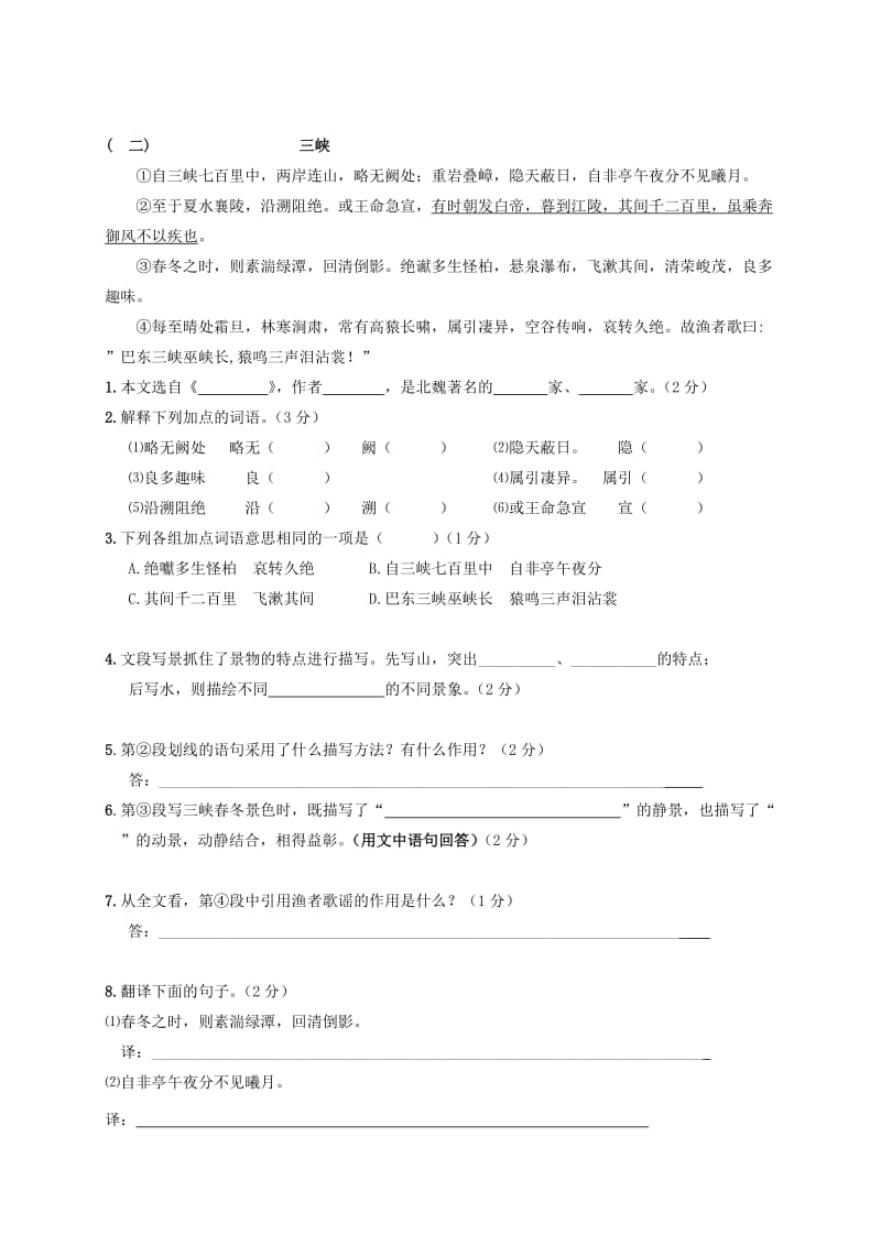 七年级语文寒假作业（6） 语文版_第3页