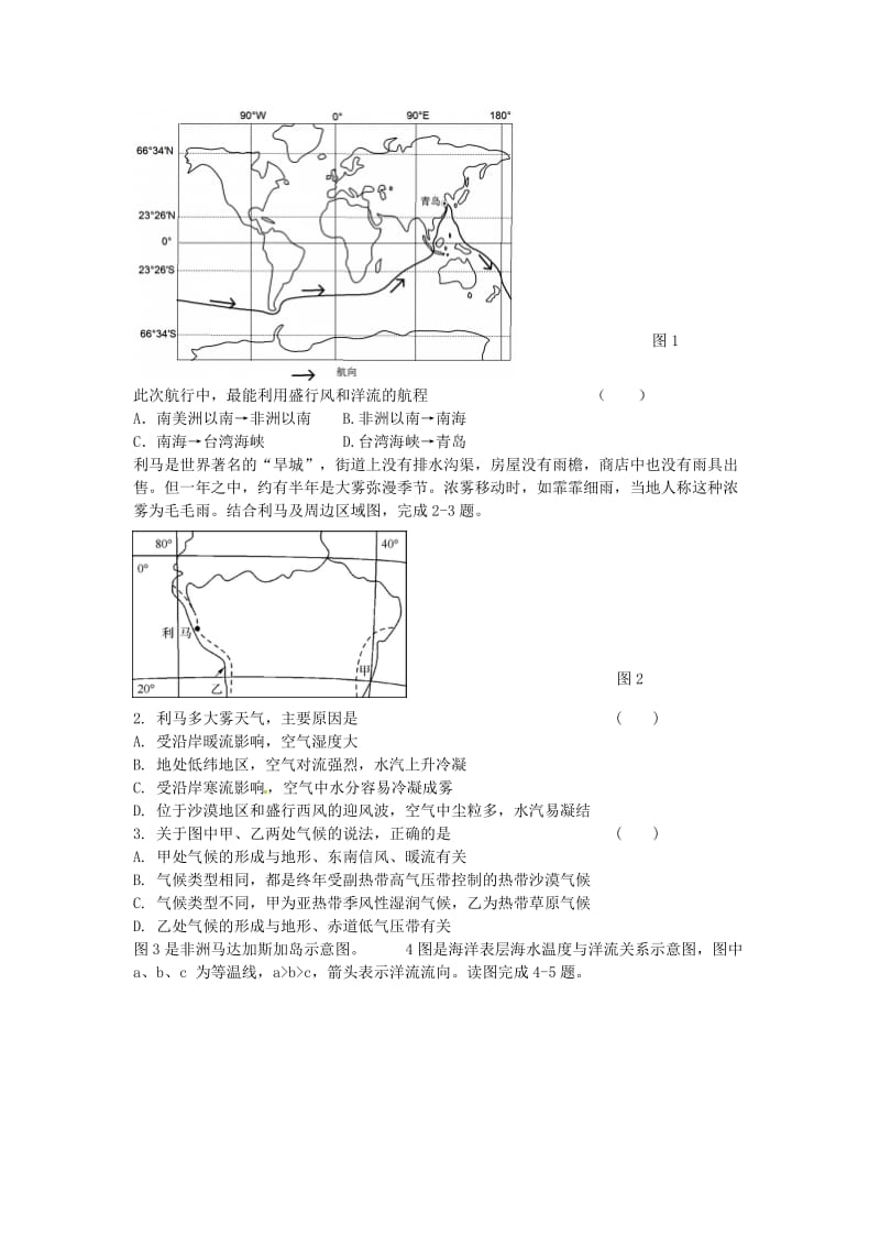 高考地理 水圈中的物质运动和能量交换（第2课时）检测题1_第2页