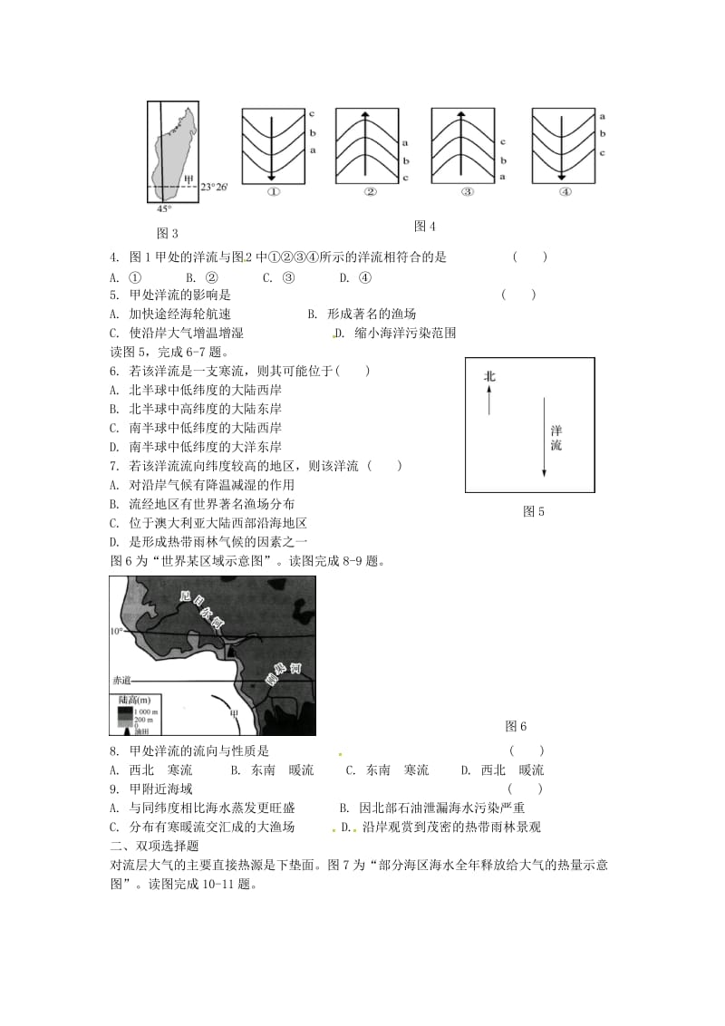 高考地理 水圈中的物质运动和能量交换（第2课时）检测题1_第3页