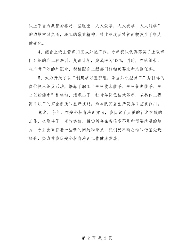 安全教育培训工作总结发言_第2页