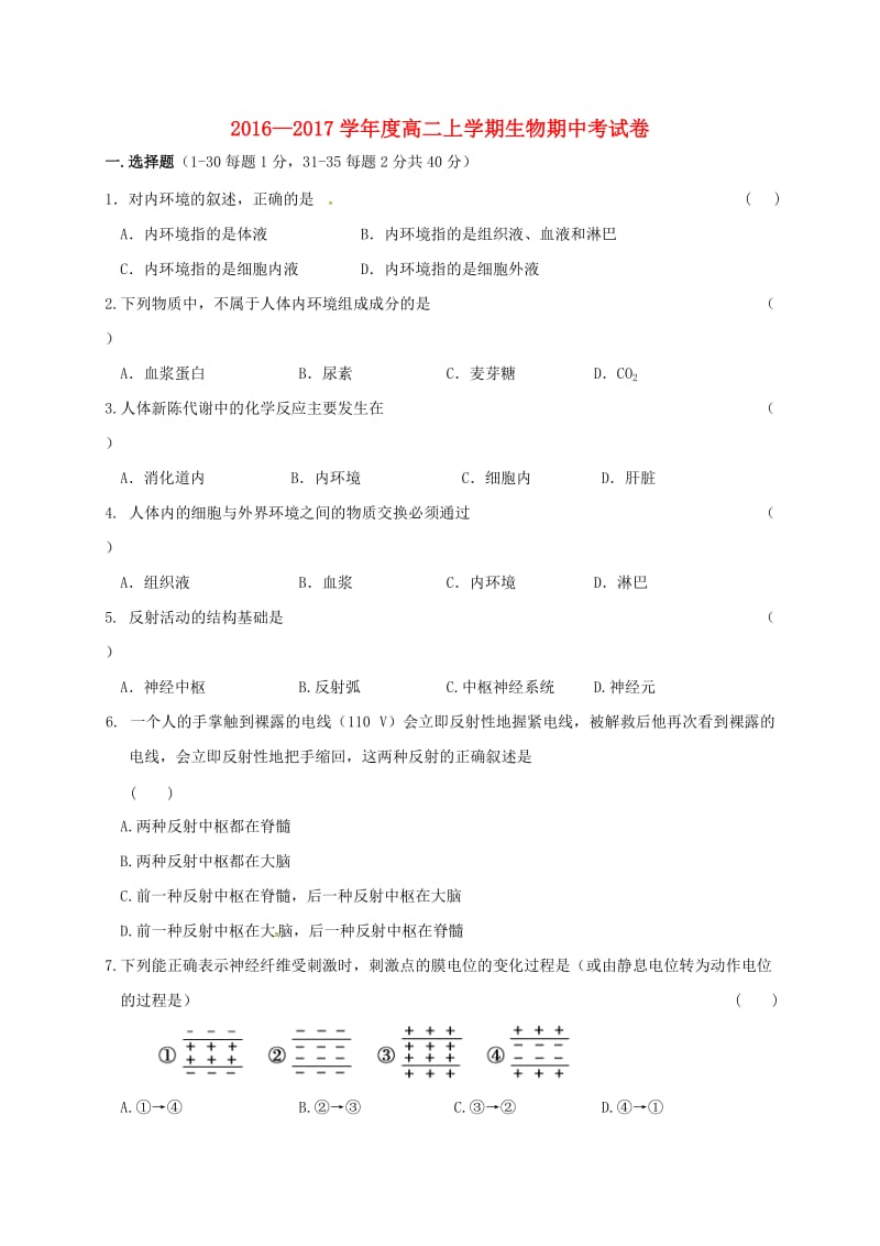 高二生物上学期期中试题51 (2)_第1页