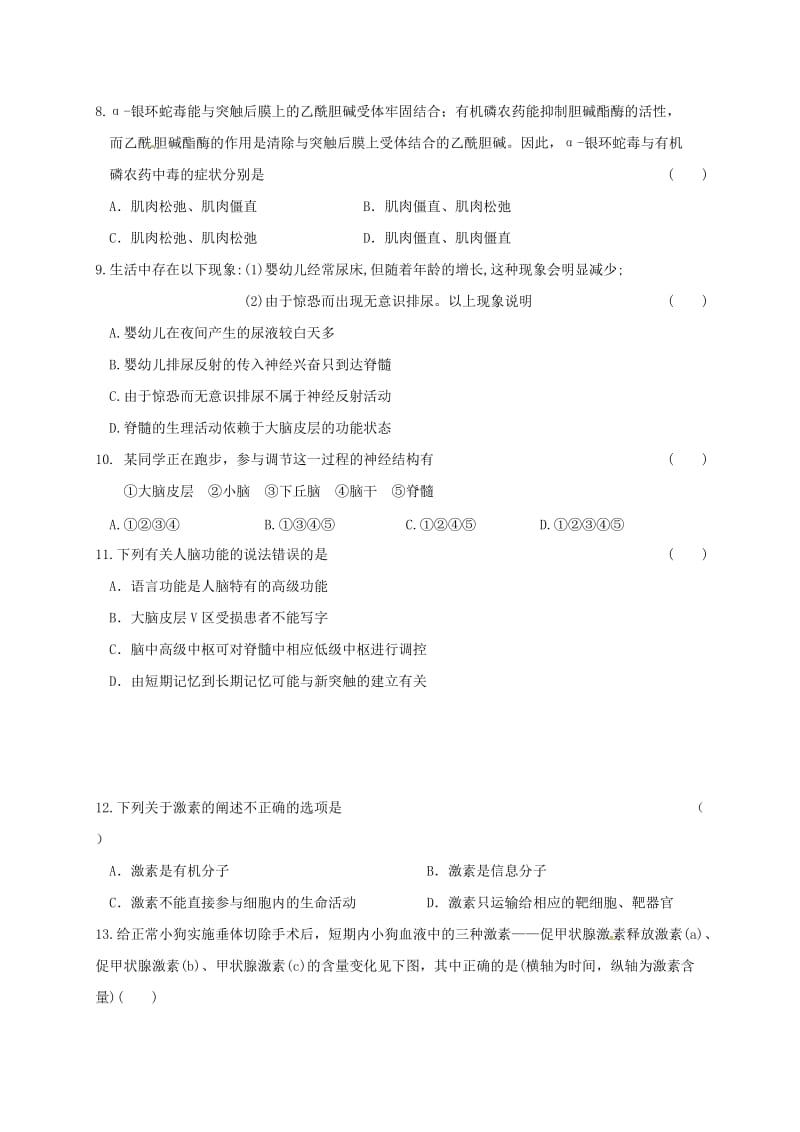 高二生物上学期期中试题51 (2)_第2页