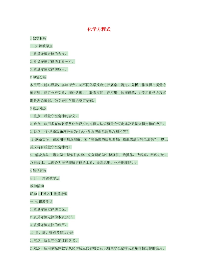 九年级科学上册 第一章 第一节 化学方程式教学设计 （新版）华东师大版_第1页