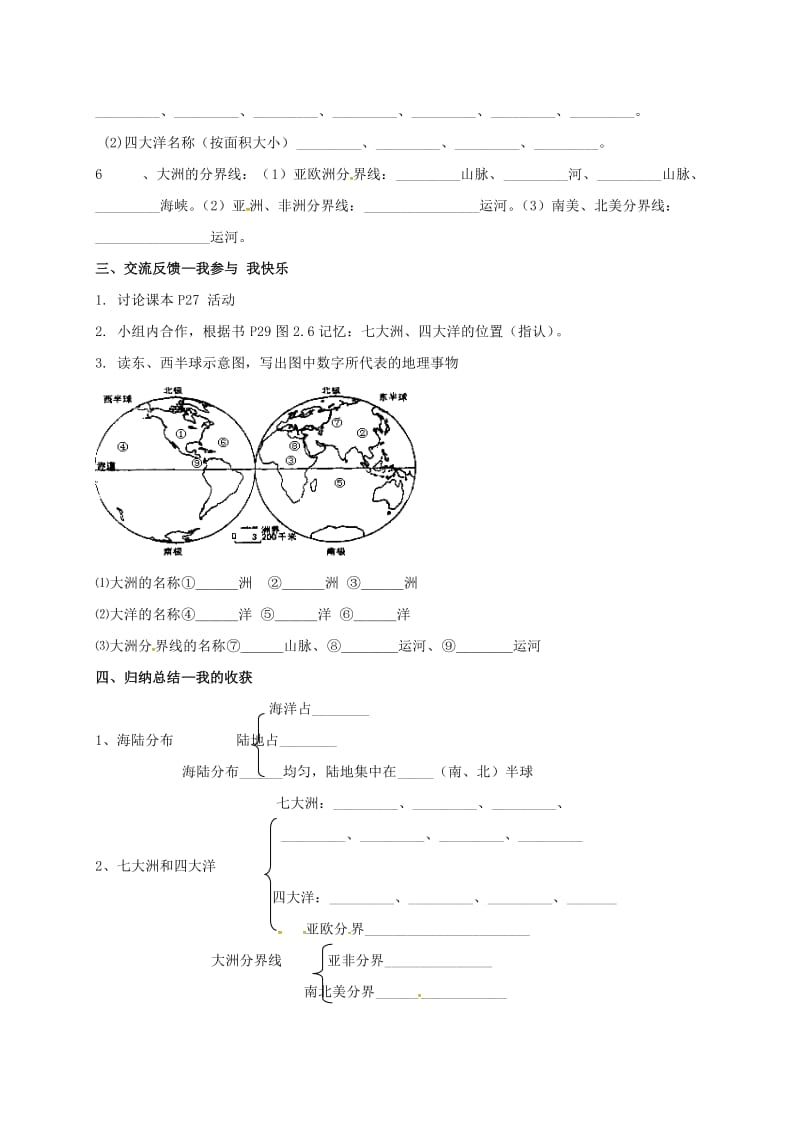 七年级地理上册 2_1 大洲和大洋导学案新人教版 (2)_第2页