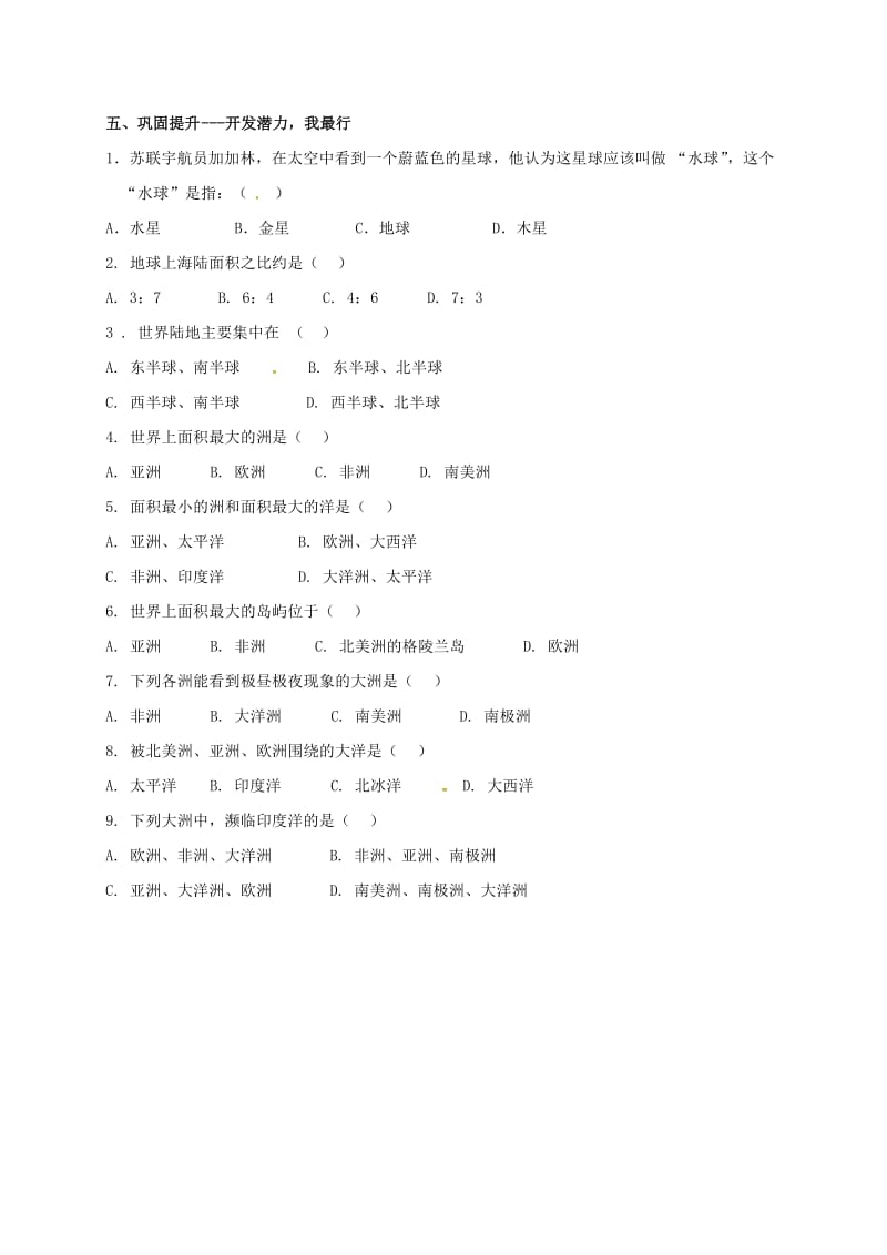 七年级地理上册 2_1 大洲和大洋导学案新人教版 (2)_第3页