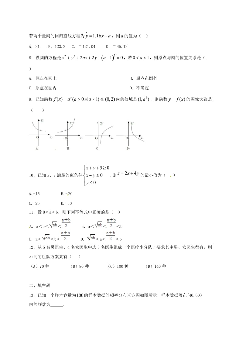 高二数学上学期期末考试试题（承智班）_第2页