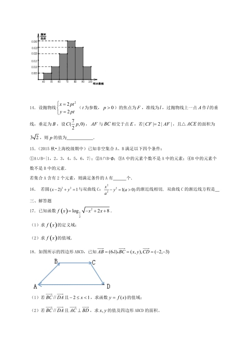 高二数学上学期期末考试试题（承智班）_第3页