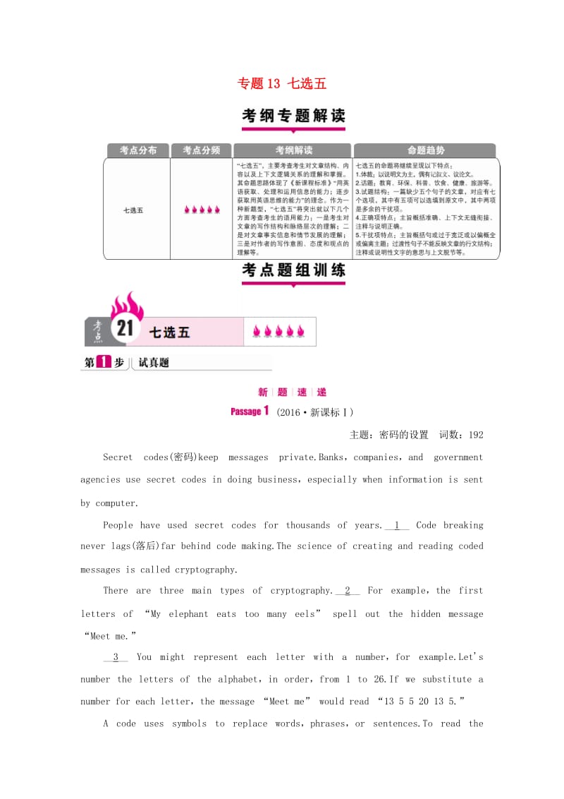 高考英语二轮复习 考点题组训练 专题13 七选五1_第1页