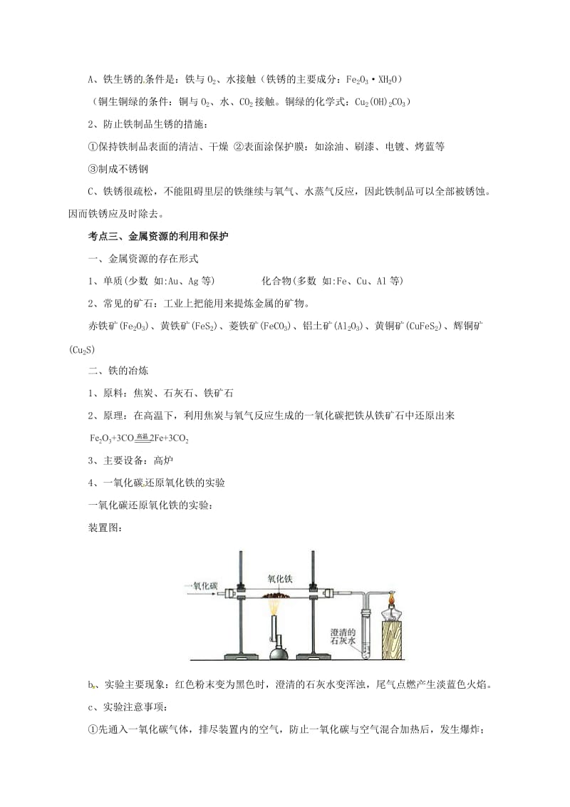 中考化学一轮复习 第8课时 金属材料及其利用教案_第2页