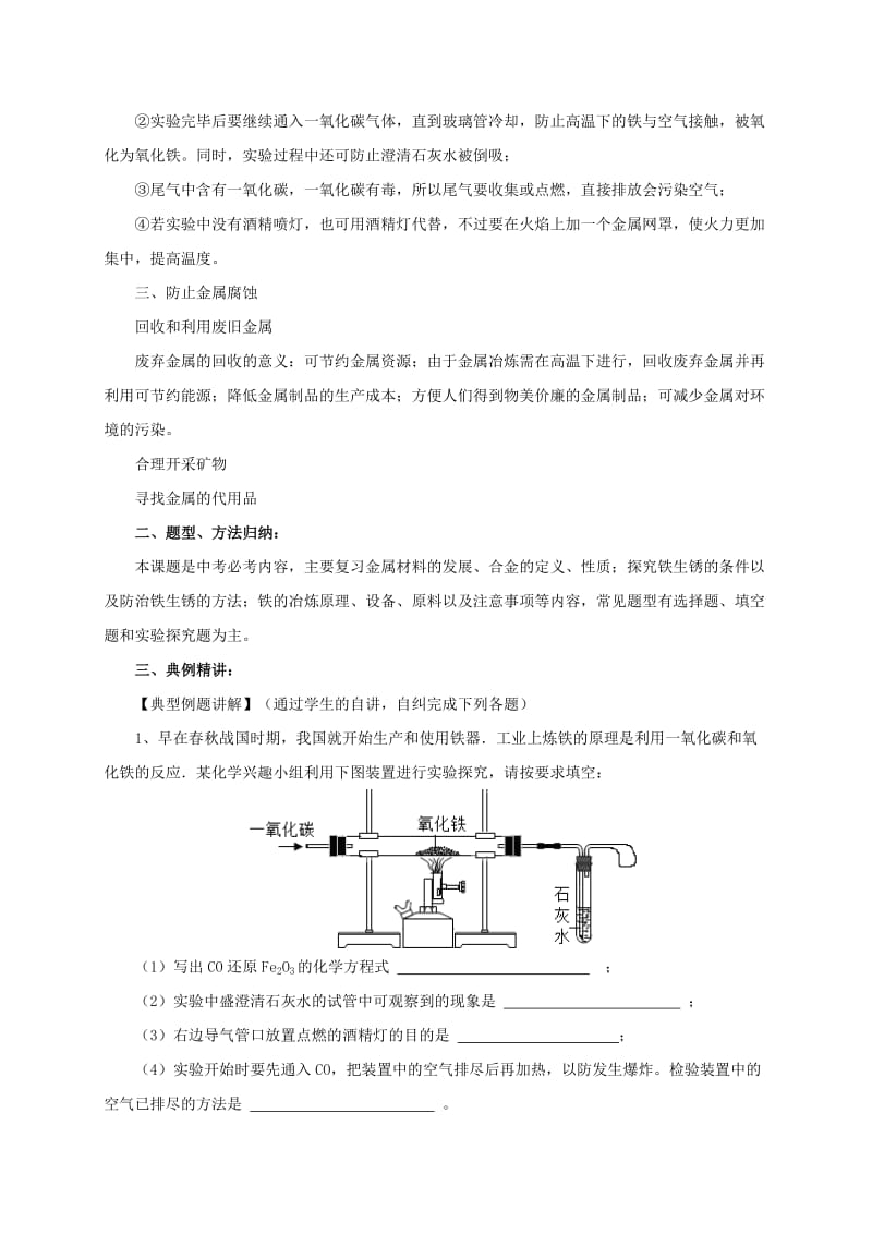 中考化学一轮复习 第8课时 金属材料及其利用教案_第3页