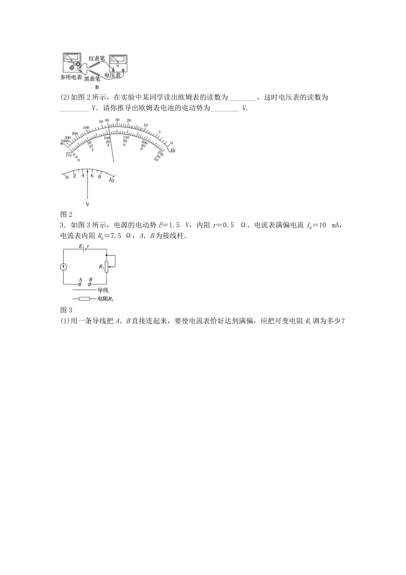 高考物理一轮复习 第八章 微专题58 实验 练习使用多用电表_第2页