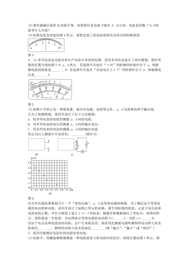 高考物理一轮复习 第八章 微专题58 实验 练习使用多用电表_第3页