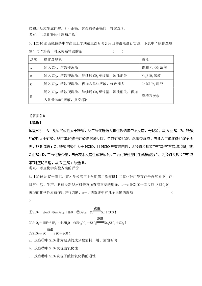 高考化学一轮复习 专题4_1 无极非金属材料的主角--硅（练）（含解析）1_第3页