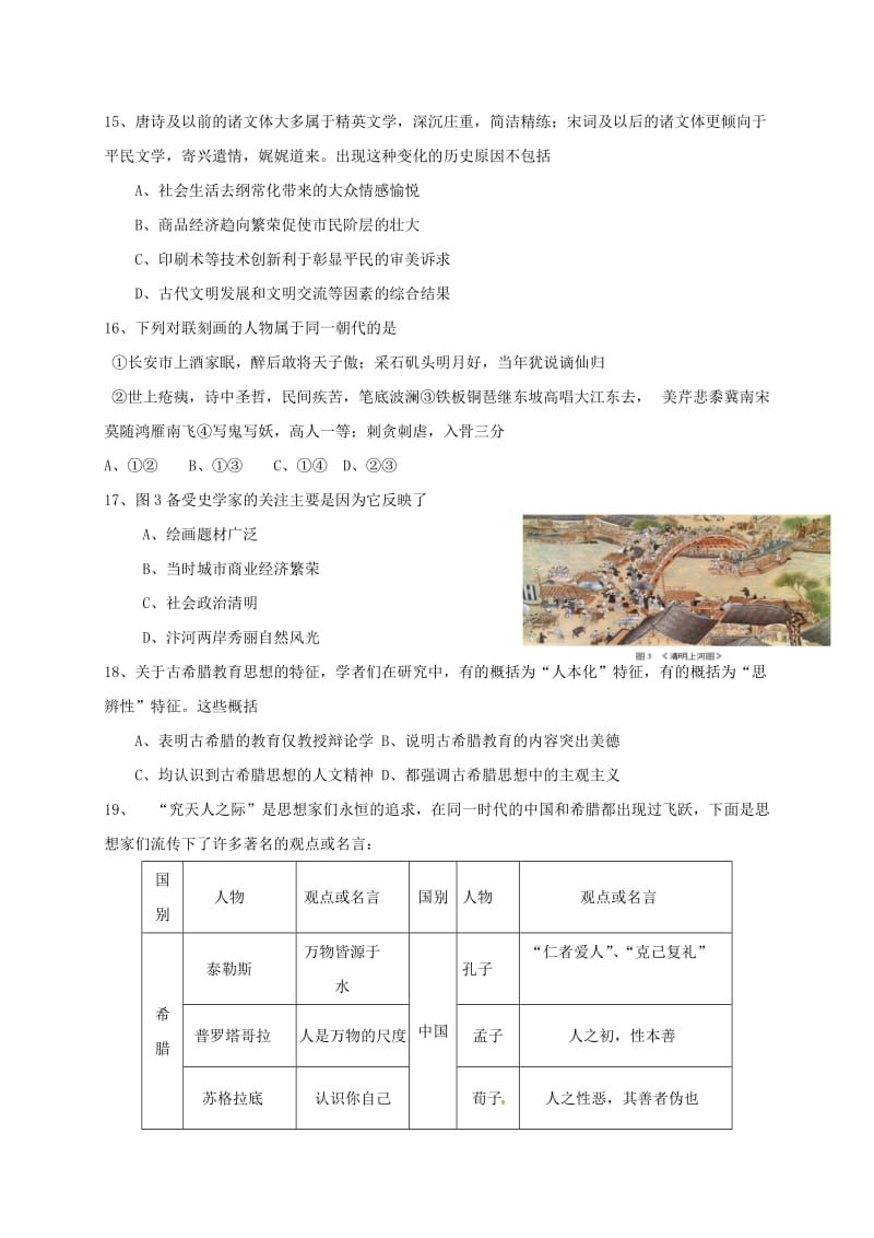 高二历史10月月考试题5_第3页