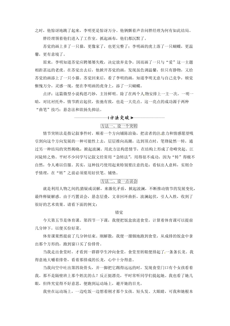 高考语文一轮复习 板块四 专题十三 考前作文 第五节 尺水兴波起波澜1_第2页