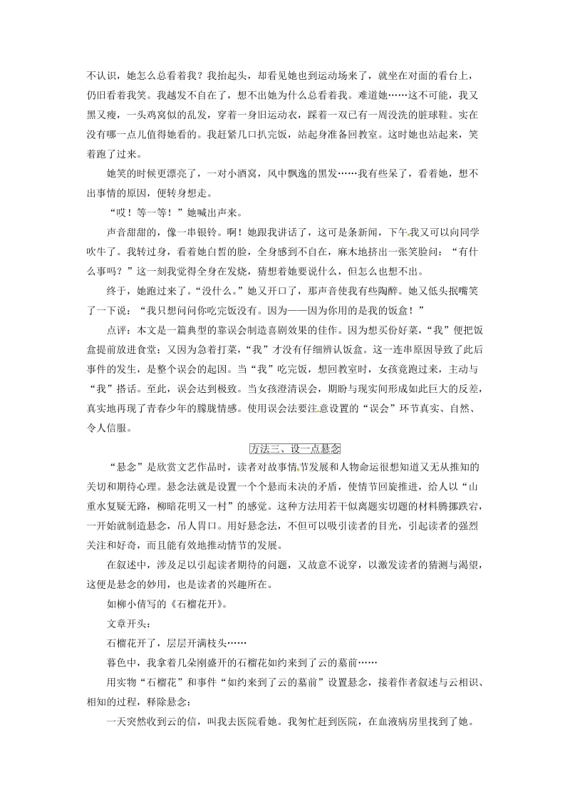 高考语文一轮复习 板块四 专题十三 考前作文 第五节 尺水兴波起波澜1_第3页