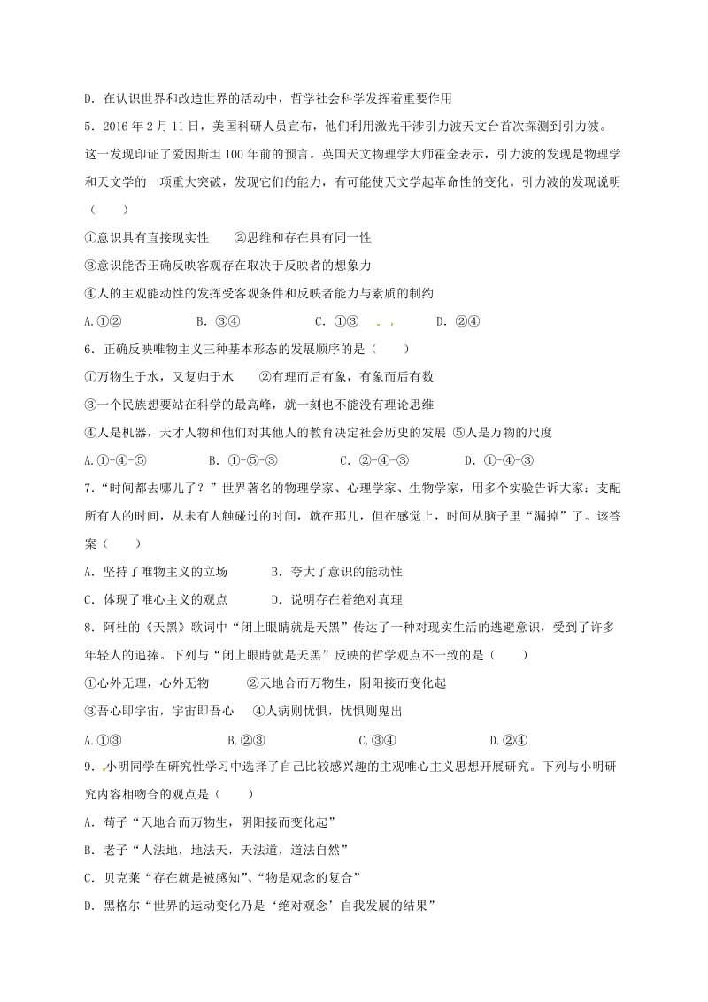 高二政治上学期第一次月考试题(3)_第2页