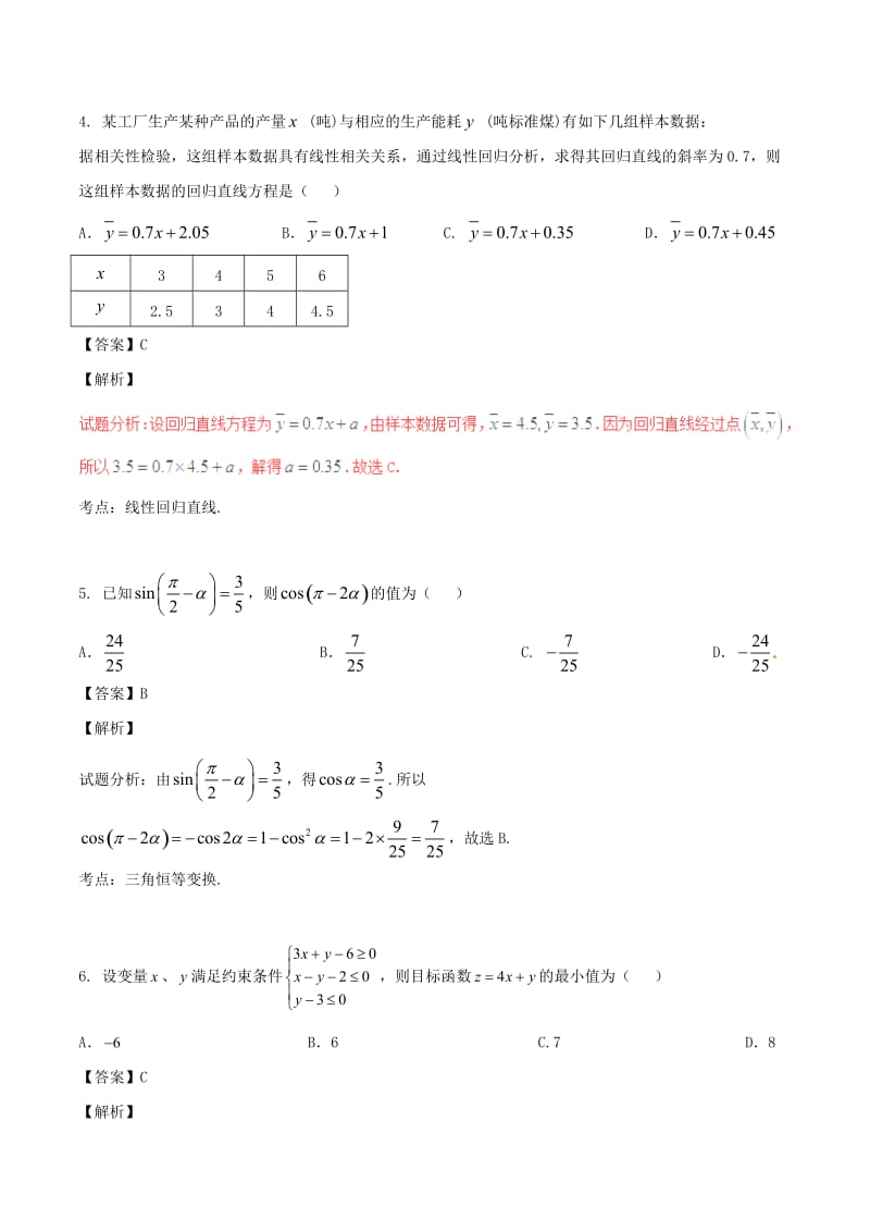 高考数学（第02期）小题精练系列 专题23 综合训练2 理（含解析）_第2页